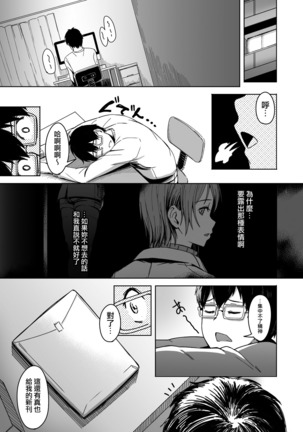 Page no Naka de Dakareru Kanojo Page #24