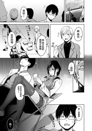 Page no Naka de Dakareru Kanojo Page #19