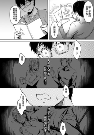 Page no Naka de Dakareru Kanojo Page #25