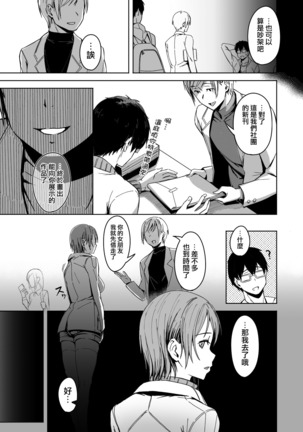 Page no Naka de Dakareru Kanojo Page #23