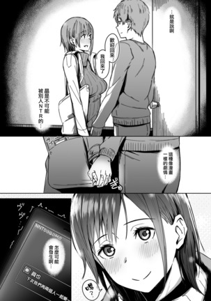 Page no Naka de Dakareru Kanojo Page #41