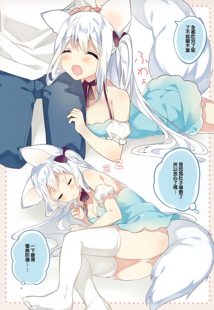 Konoha to Hajimete no xx