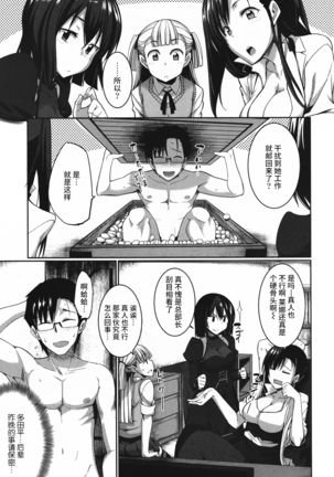 Inma no Mikata! ~Me ni wa Me o, Katabutsu ni wa Katabutsu o~ Page #37