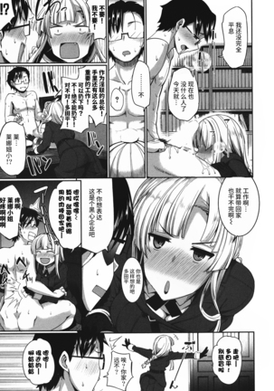 Inma no Mikata! ~Me ni wa Me o, Katabutsu ni wa Katabutsu o~ Page #17