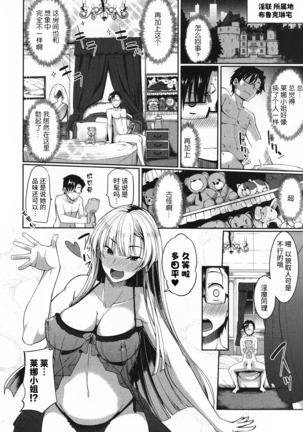 Inma no Mikata! ~Me ni wa Me o, Katabutsu ni wa Katabutsu o~ Page #18