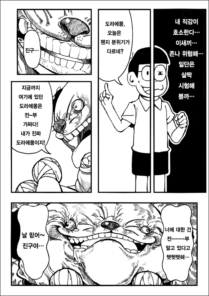 四次元破壞者