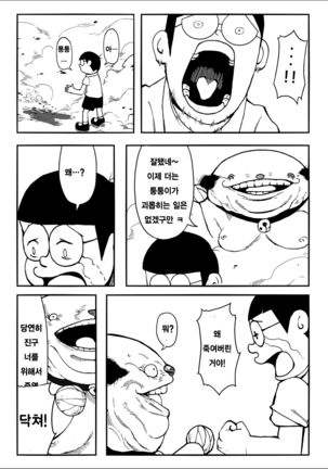 四次元破壞者 Page #13