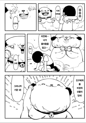 四次元破壞者 Page #14
