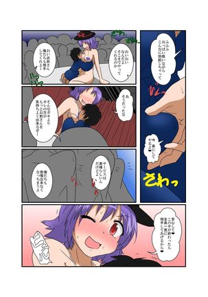 Touhou TS monogatari ~ Iku-hen 2 ~ - Page 14