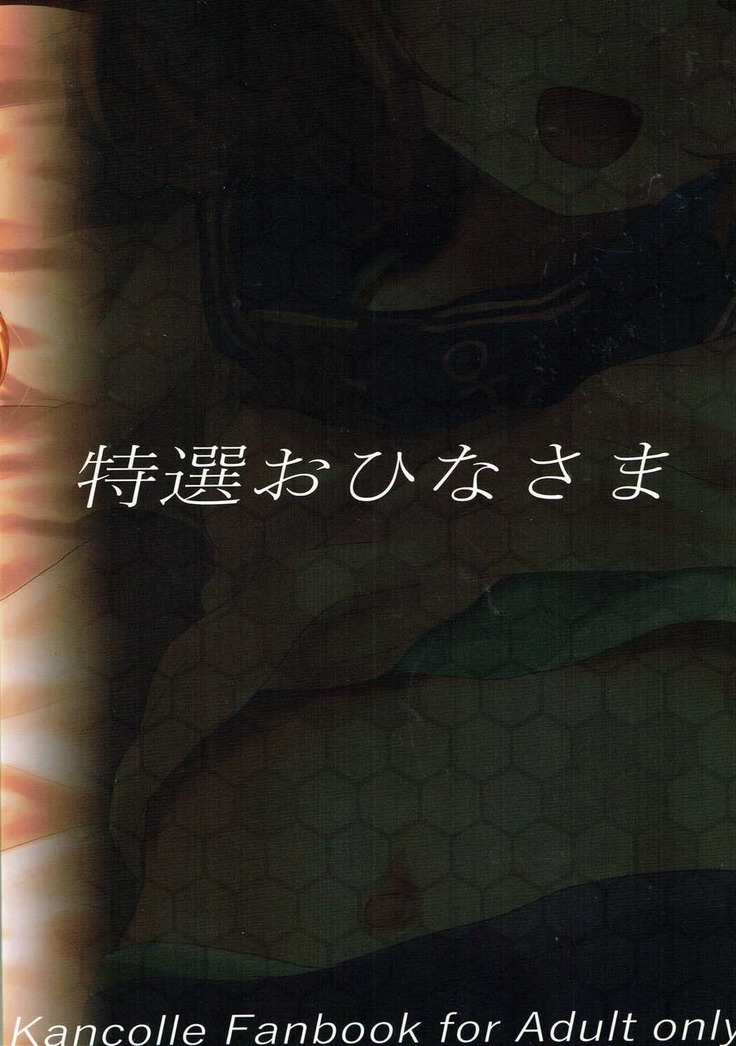 もっとケッコンしてもいいのよ 艦隊これくしょん-艦これ-