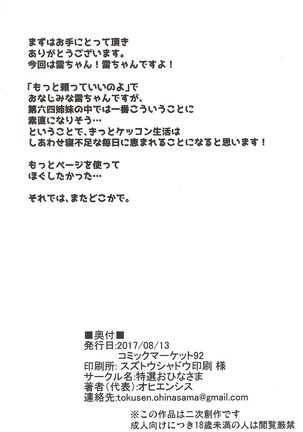 もっとケッコンしてもいいのよ 艦隊これくしょん-艦これ- Page #17