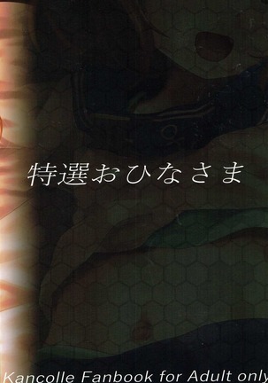 もっとケッコンしてもいいのよ 艦隊これくしょん-艦これ- Page #18