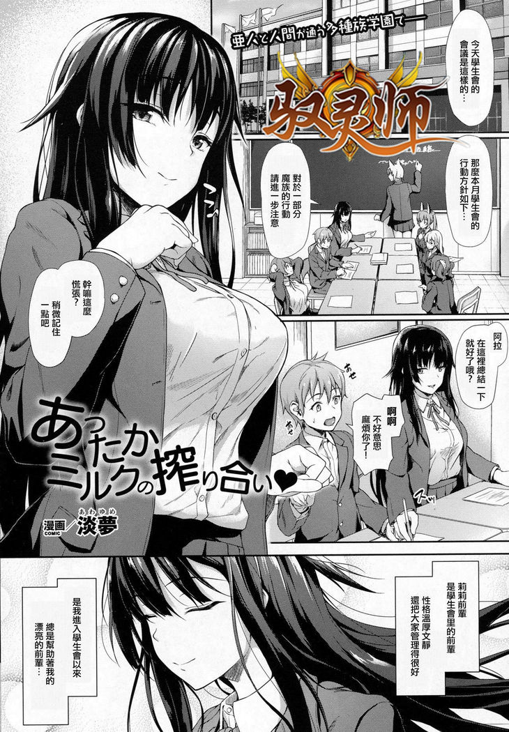 あったかミルクの搾り合い♥