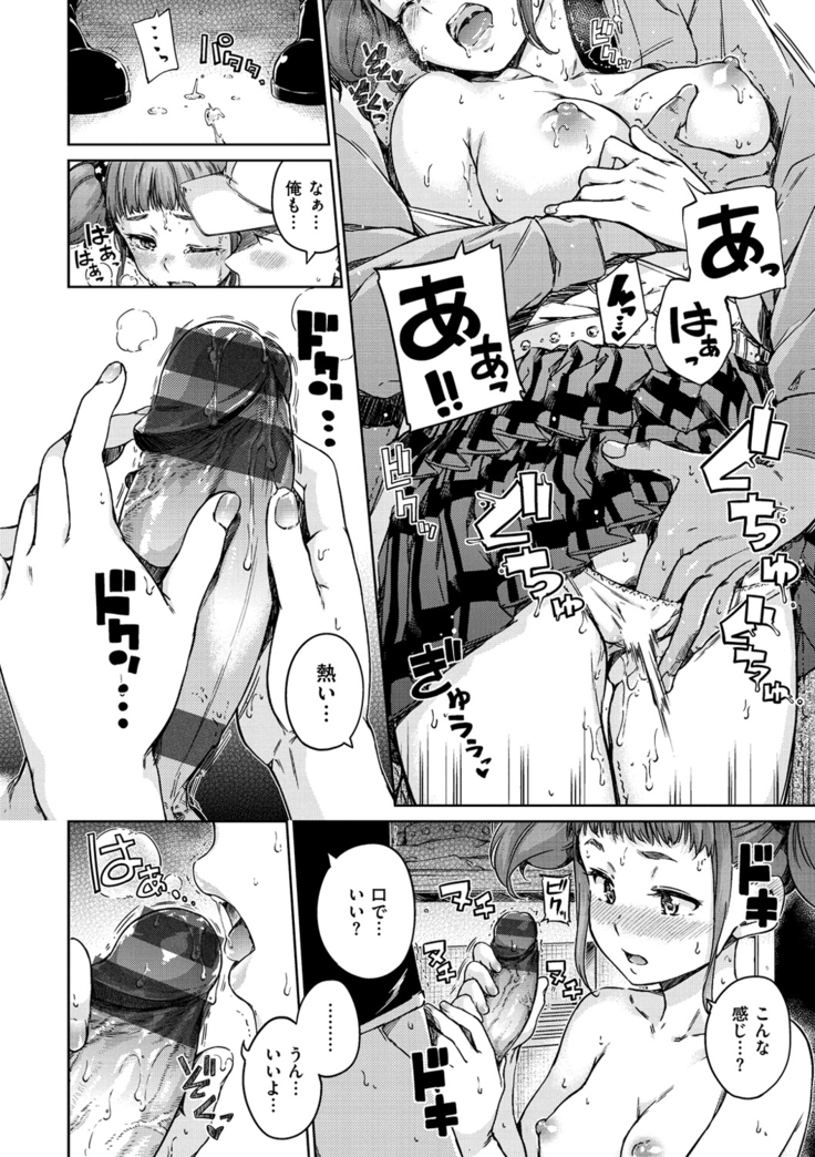 Atatakakute Yawarakakute