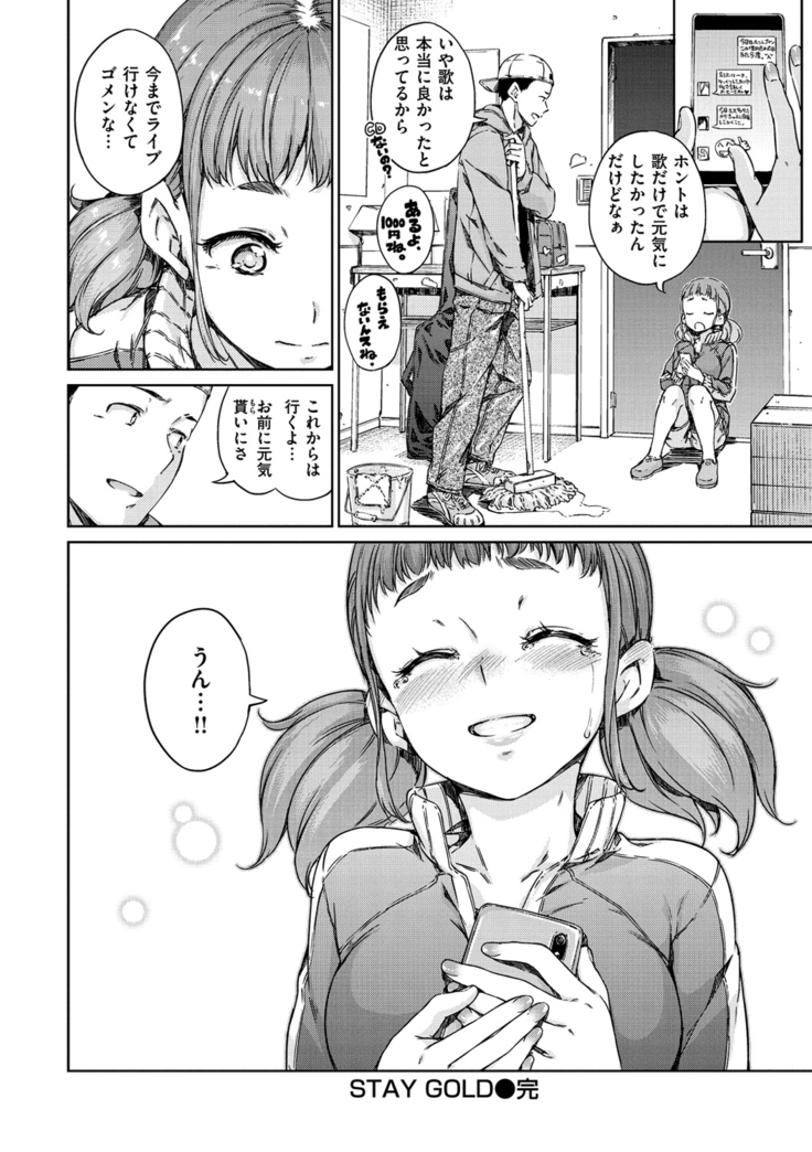 Atatakakute Yawarakakute