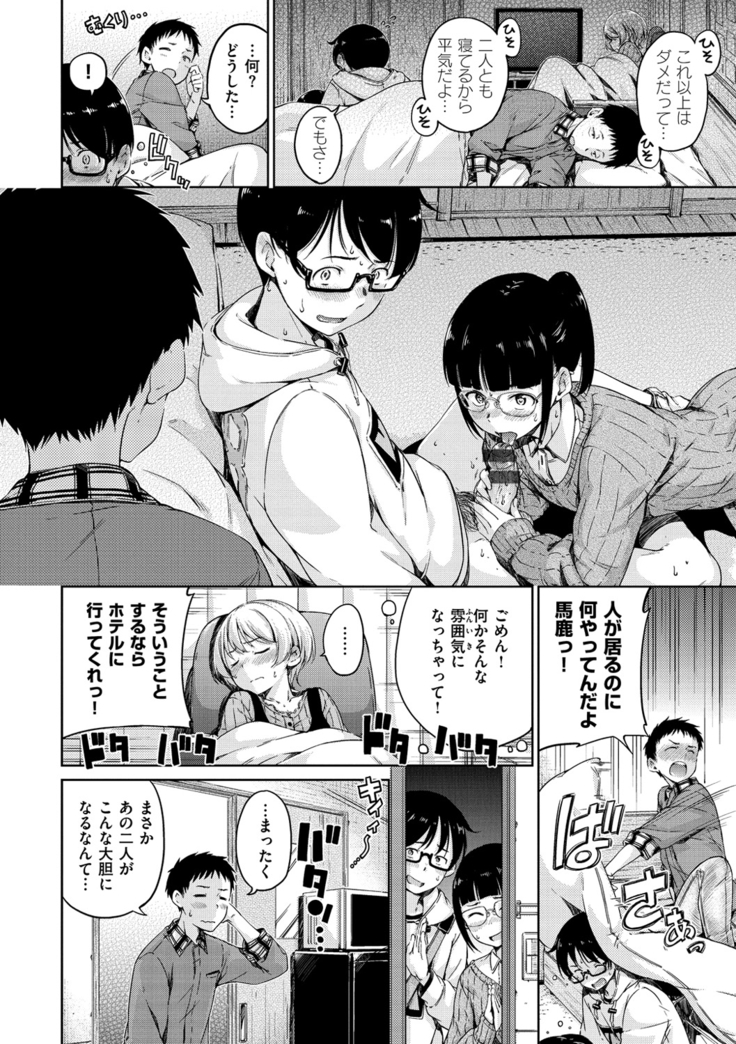 Atatakakute Yawarakakute