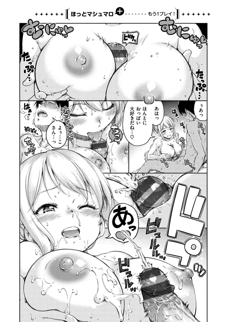 Atatakakute Yawarakakute