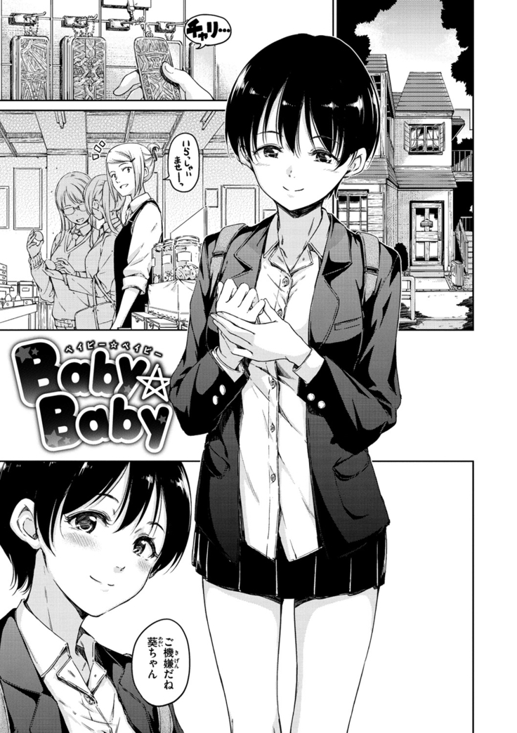 Atatakakute Yawarakakute