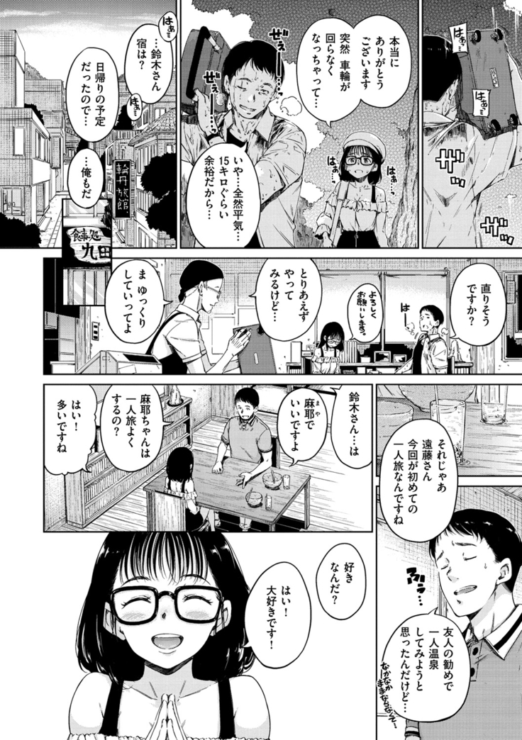 Atatakakute Yawarakakute