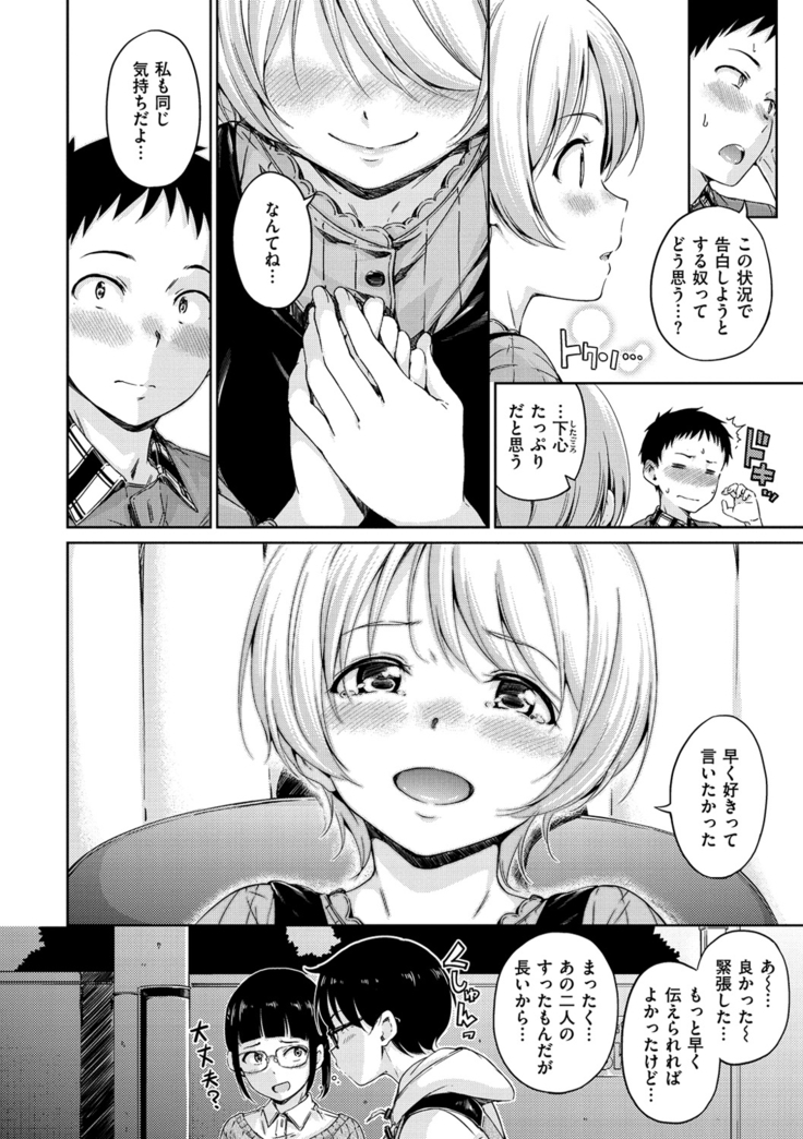 Atatakakute Yawarakakute