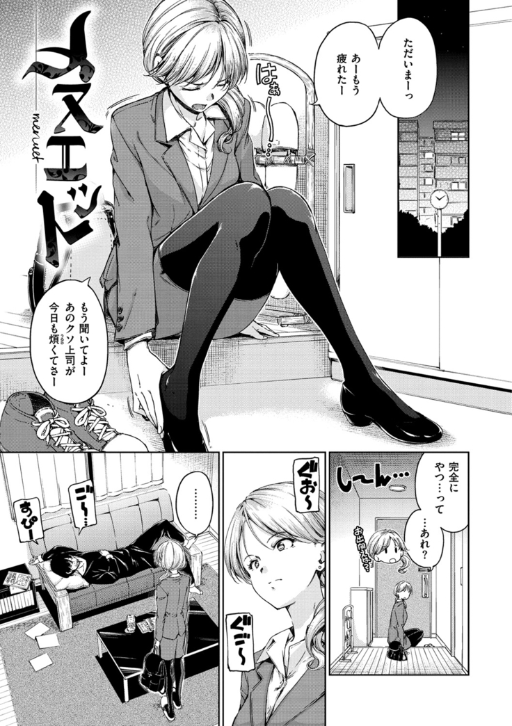 Atatakakute Yawarakakute