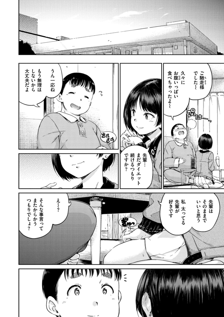 Atatakakute Yawarakakute