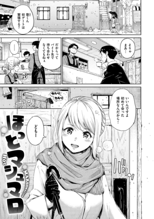 Atatakakute Yawarakakute Page #125