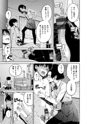 Atatakakute Yawarakakute Page #111