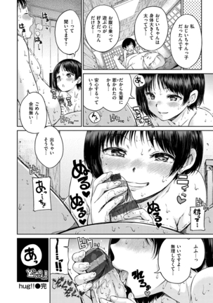 Atatakakute Yawarakakute Page #158