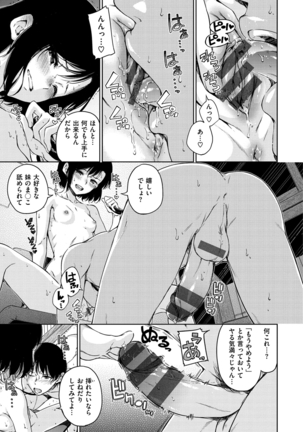 Atatakakute Yawarakakute Page #115
