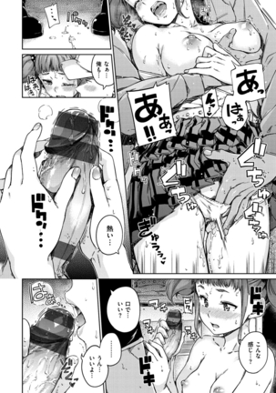 Atatakakute Yawarakakute Page #30