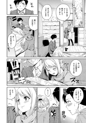 Atatakakute Yawarakakute Page #128