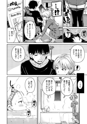 Atatakakute Yawarakakute Page #76