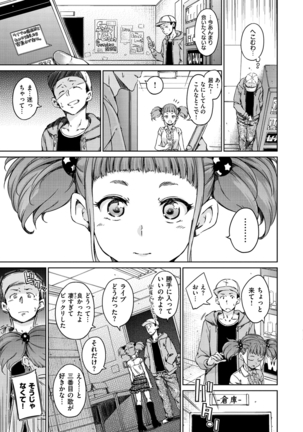 Atatakakute Yawarakakute Page #25