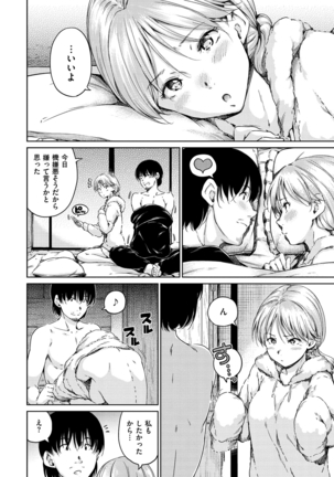 Atatakakute Yawarakakute Page #78