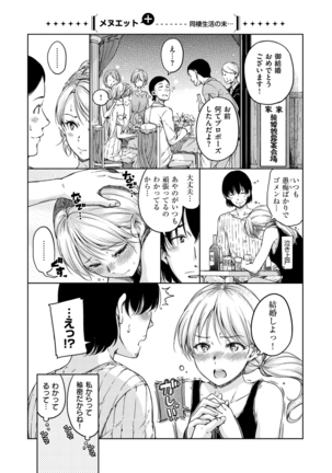 Atatakakute Yawarakakute Page #107