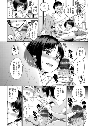 Atatakakute Yawarakakute Page #150