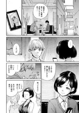 Atatakakute Yawarakakute Page #92