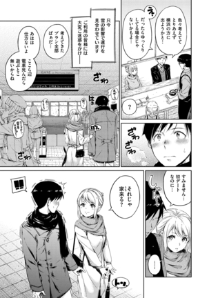 Atatakakute Yawarakakute Page #127