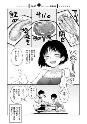 Atatakakute Yawarakakute Page #175