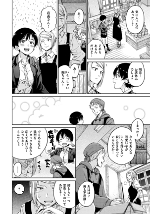 Atatakakute Yawarakakute Page #178