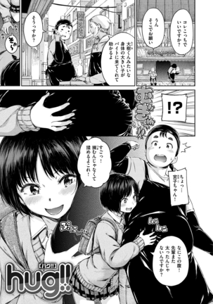 Atatakakute Yawarakakute Page #143
