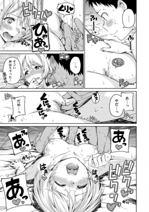 Atatakakute Yawarakakute Page #167