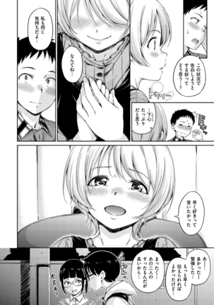 Atatakakute Yawarakakute Page #162