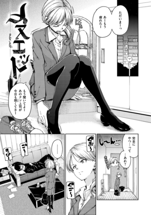Atatakakute Yawarakakute Page #75