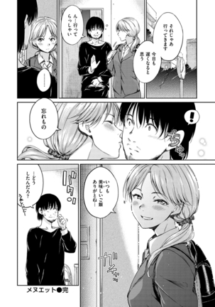 Atatakakute Yawarakakute Page #90