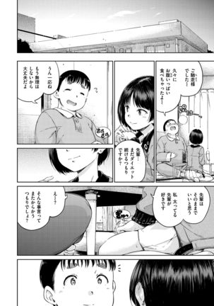 Atatakakute Yawarakakute Page #146