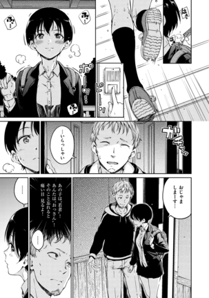 Atatakakute Yawarakakute Page #179