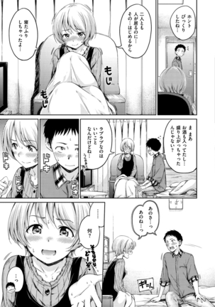 Atatakakute Yawarakakute Page #161