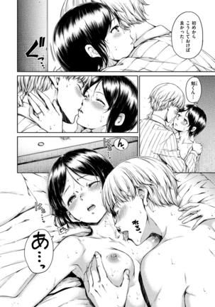 Atatakakute Yawarakakute Page #96